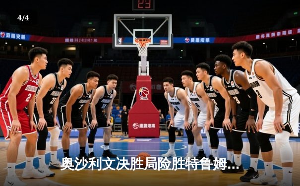 奥沙利文决胜局险胜特鲁姆普，上海大师赛夺冠再创历史 - 4